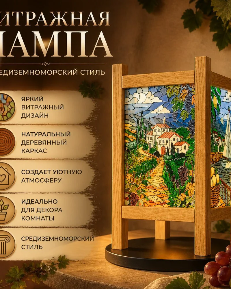 Коричневая настольная лампа «Средиземноморье» — Основной экземпляр