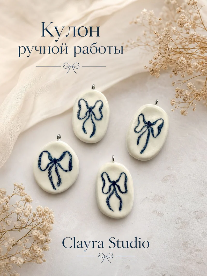 Подвеска Бант