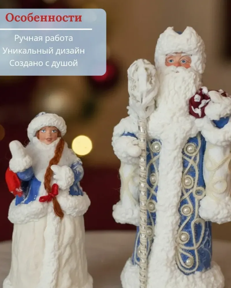 Ватные игрушки Дед Мороз и Снегурочка