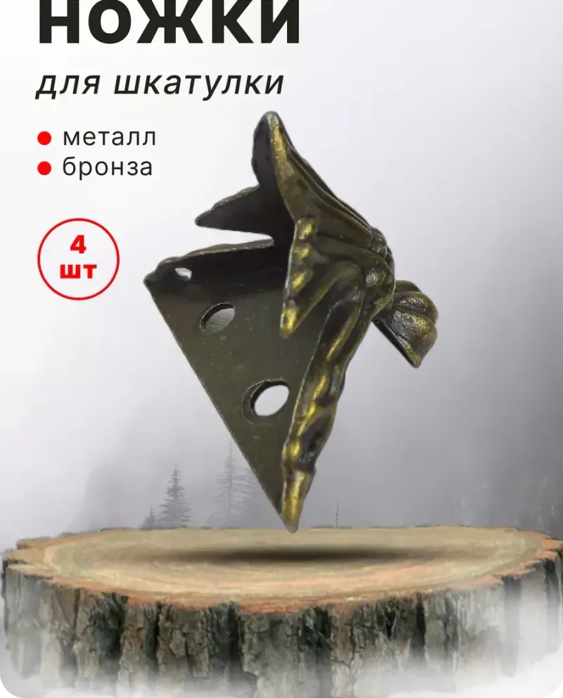 null — Античная бронза, 4 шт