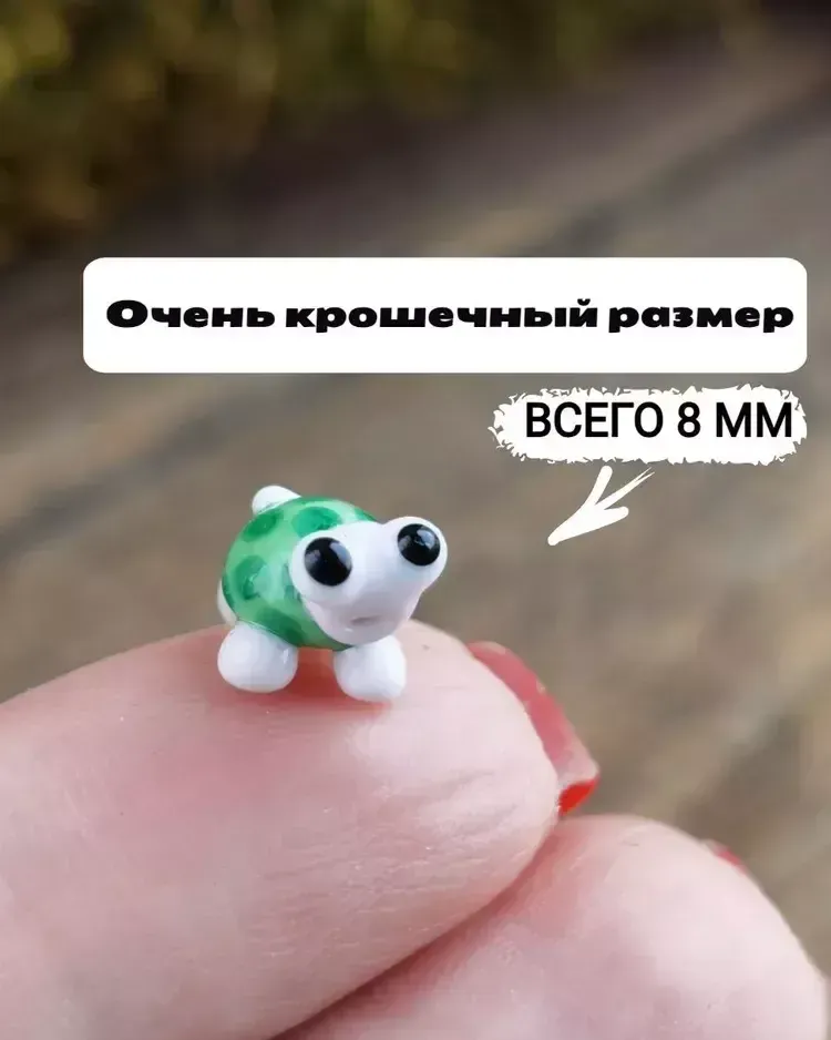 Стеклянная фигурка «Черепашка крошечная» — Высота 8 мм