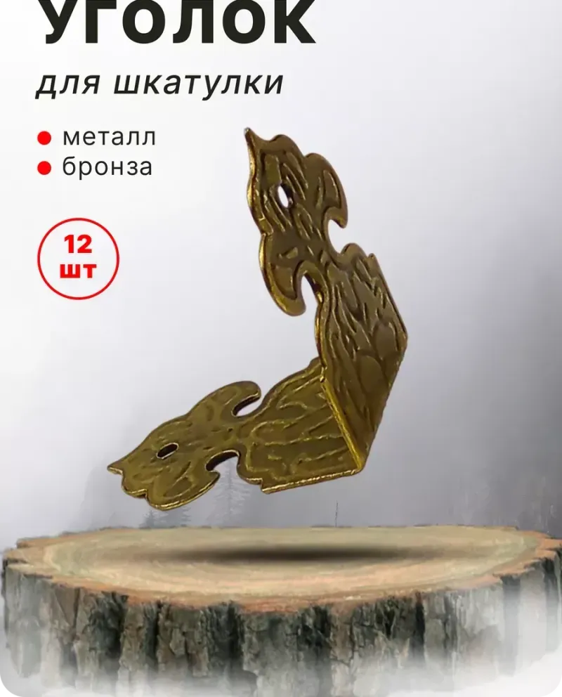 null — Бронза, 12 шт