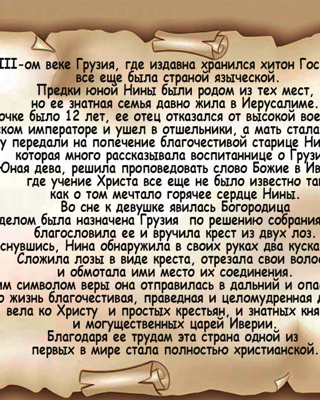 Крест святой Нины - православный нательный крестик из кипариса