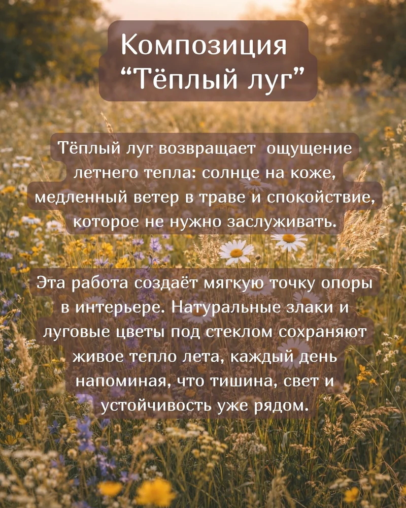 Диптих "Теплый луг" — Основное исполнение