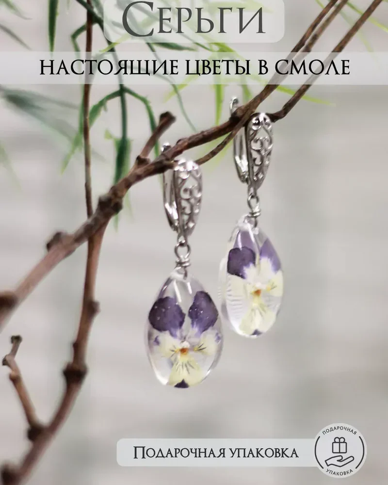 Серьги капля из ювелирной смолы и цветов, на ажурных швензах. — Фиолетовый