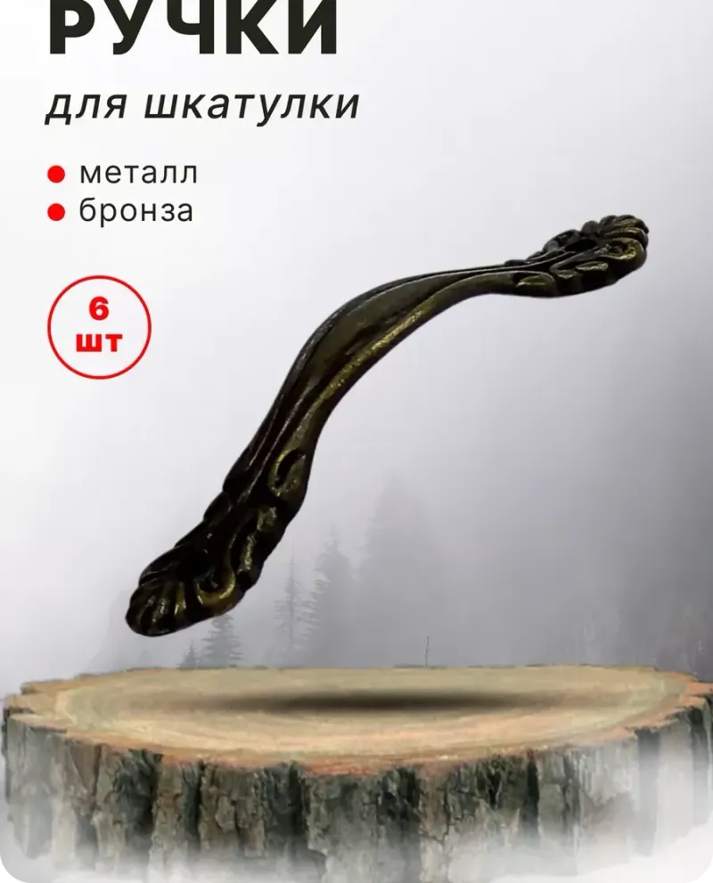 null — Античная бронза, 6 шт