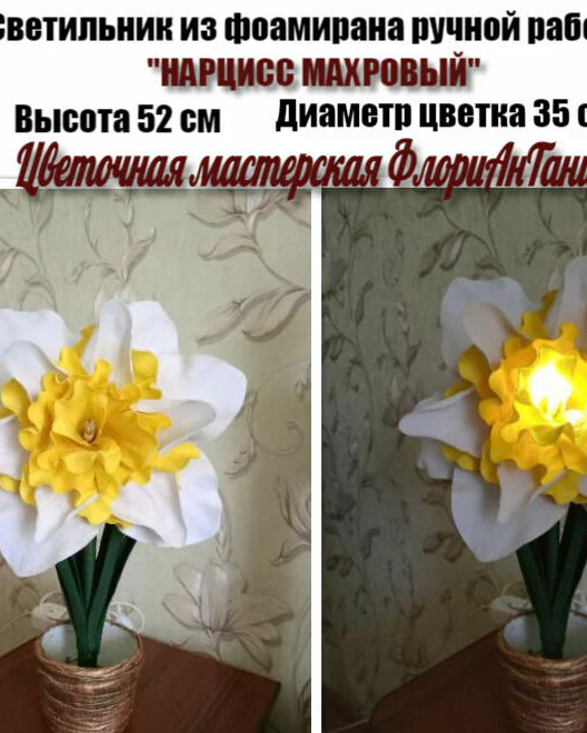 Светильник «Нарцисс махровый» — Жёлтый