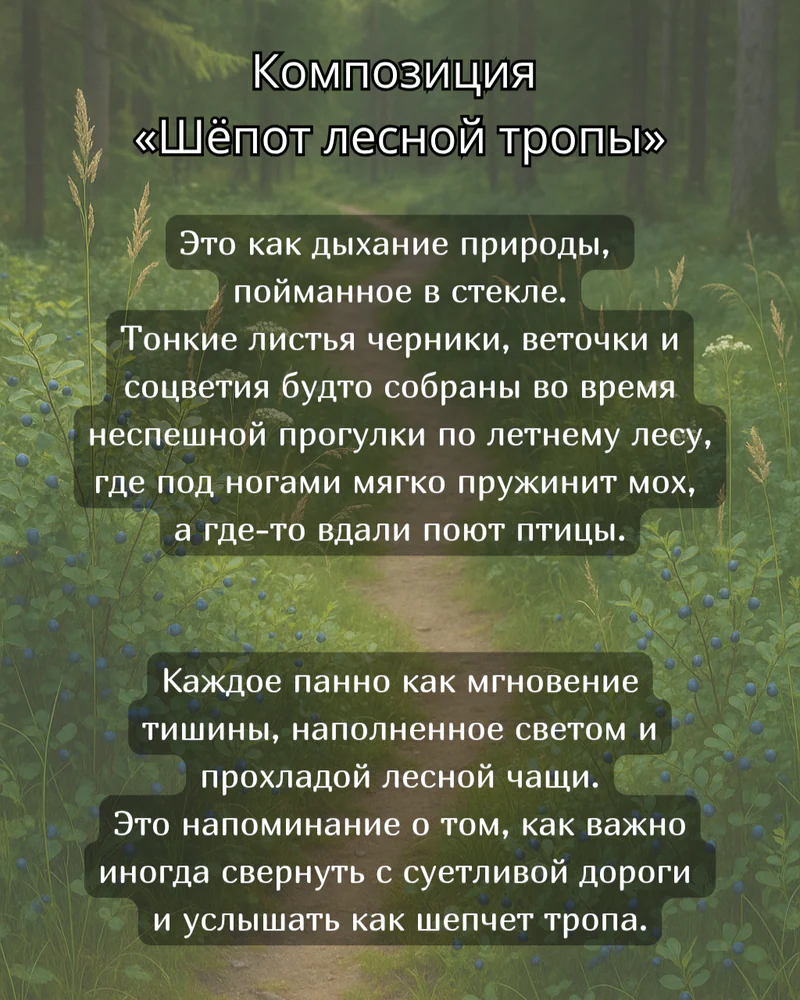 Квадриптих "Шепот лесной тропы" — Основное исполнение
