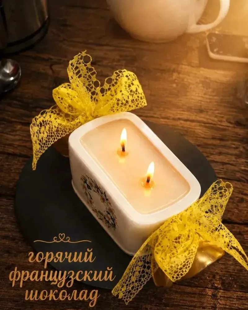 Подарочная свеча «Горячий шоколад» — Горячий шоколад