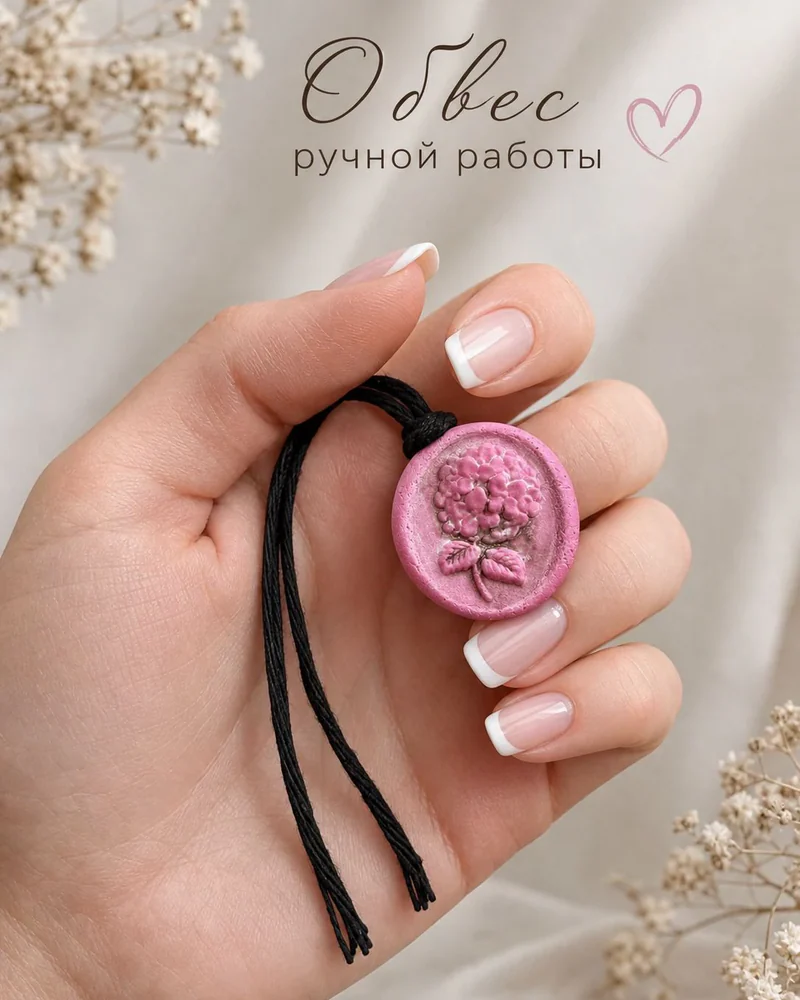 Брелок на шнурке "Гортензия" — Брелок на шнурке "Гортензия"