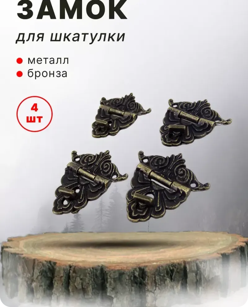 null — Бронза, 4 шт