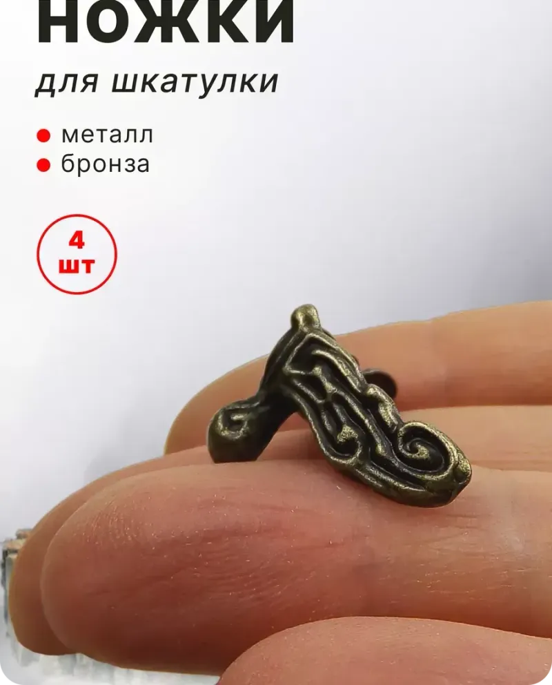 null — Античная бронза, 4 шт