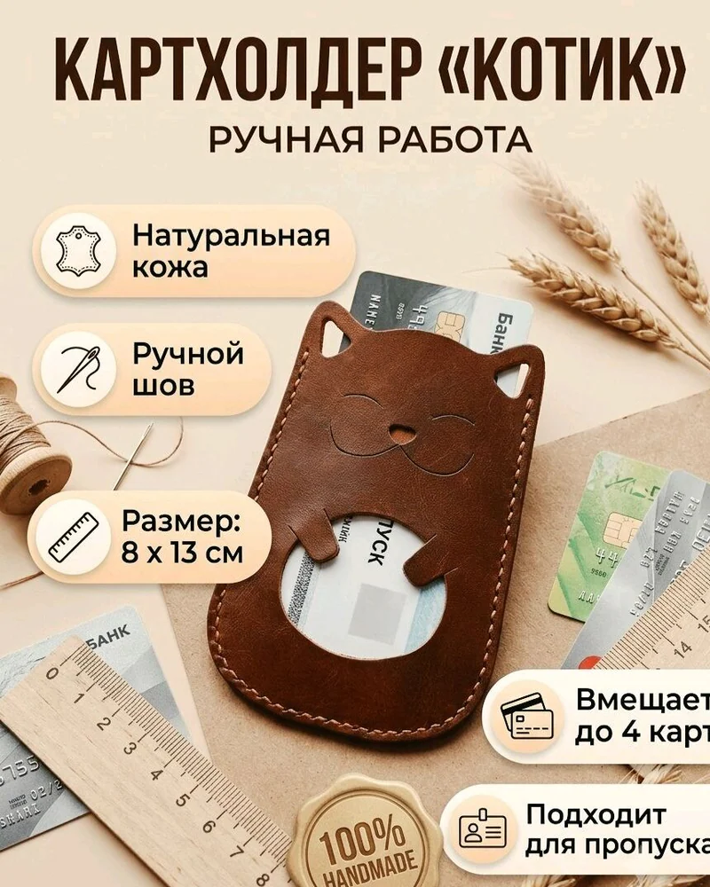 Картхолдер- Котик визитница, чехол для карт — Тёмно-коричневый