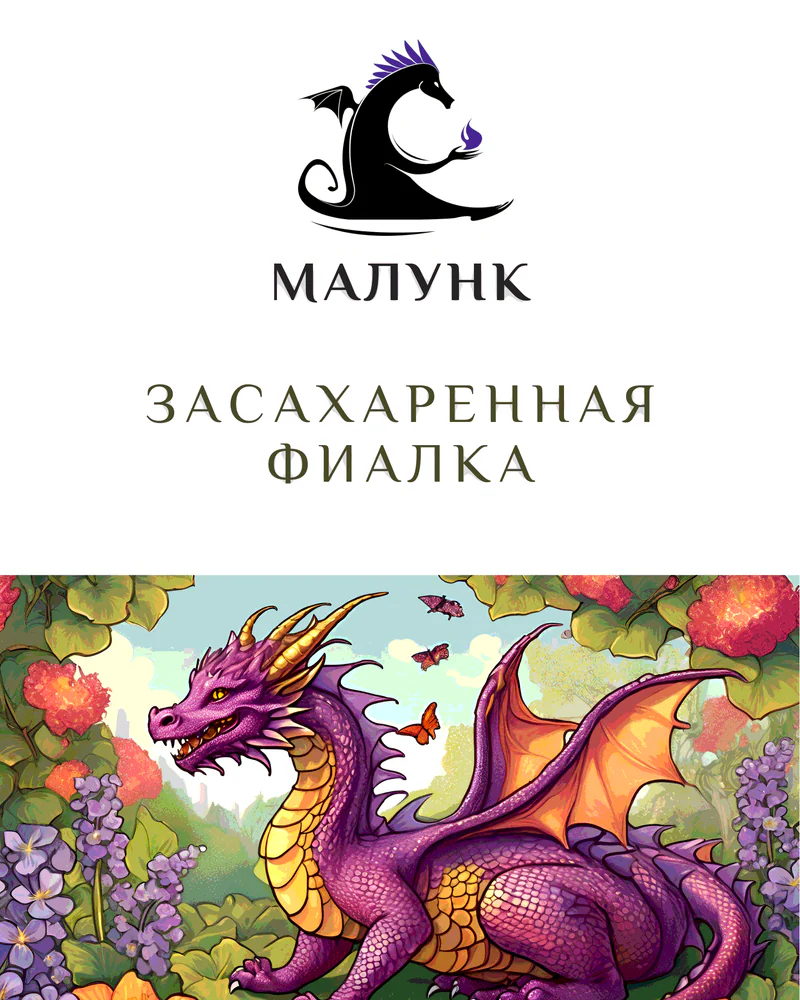 Парфюмированный спрей "Засахаренная фиалка" — Объём: 3