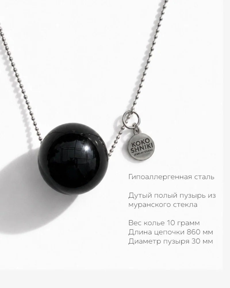 Колье На цепочке — Черный шар на цепочке