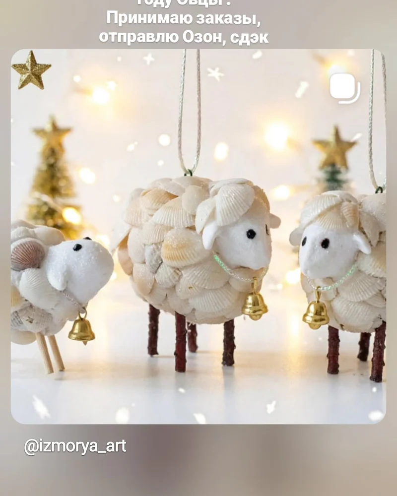 Ёлочная игрушка Овечка — Овечка