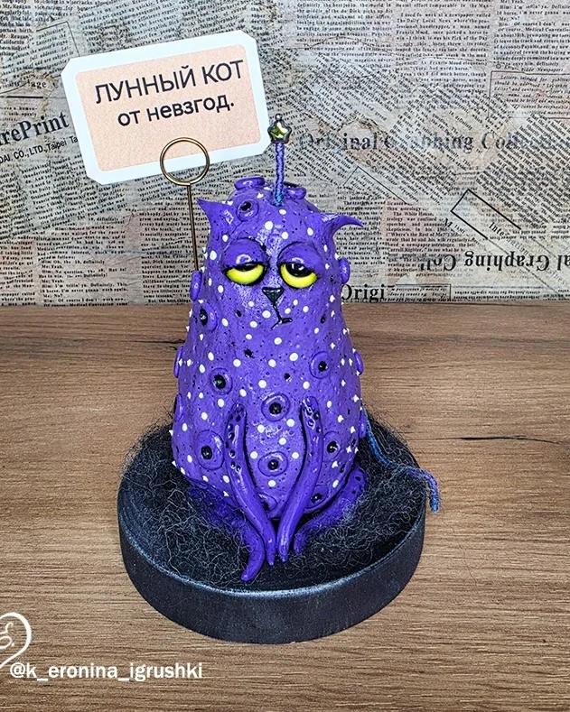 Лунный кот от невзгод