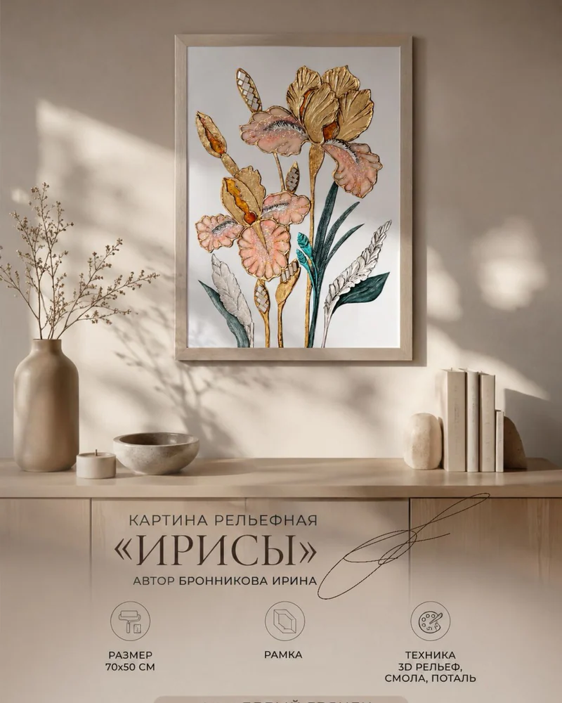 Картина «Ирисы», 50×70 см, на молочном фоне