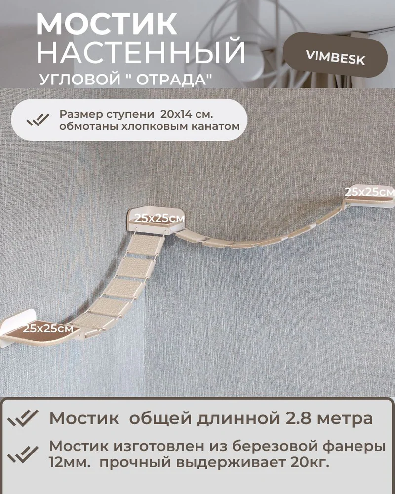 Мост двойной угловой лесенка для кошек на стену ступени лежанка / настенный игровой комплекс для кошек VIMBESK — Белый