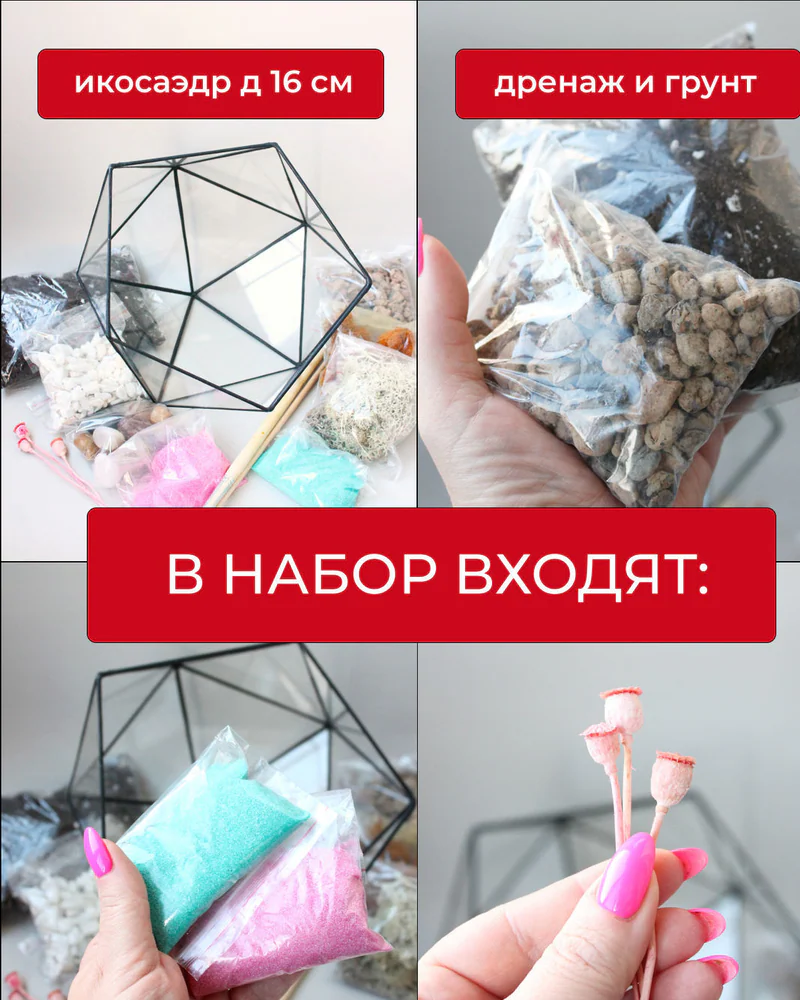 Флорариум, Набор для самостоятельной сборки флорариума — Основной