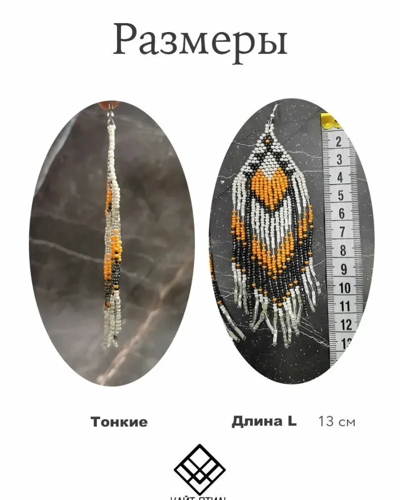 Серьги из бисера «Лисий хвост»