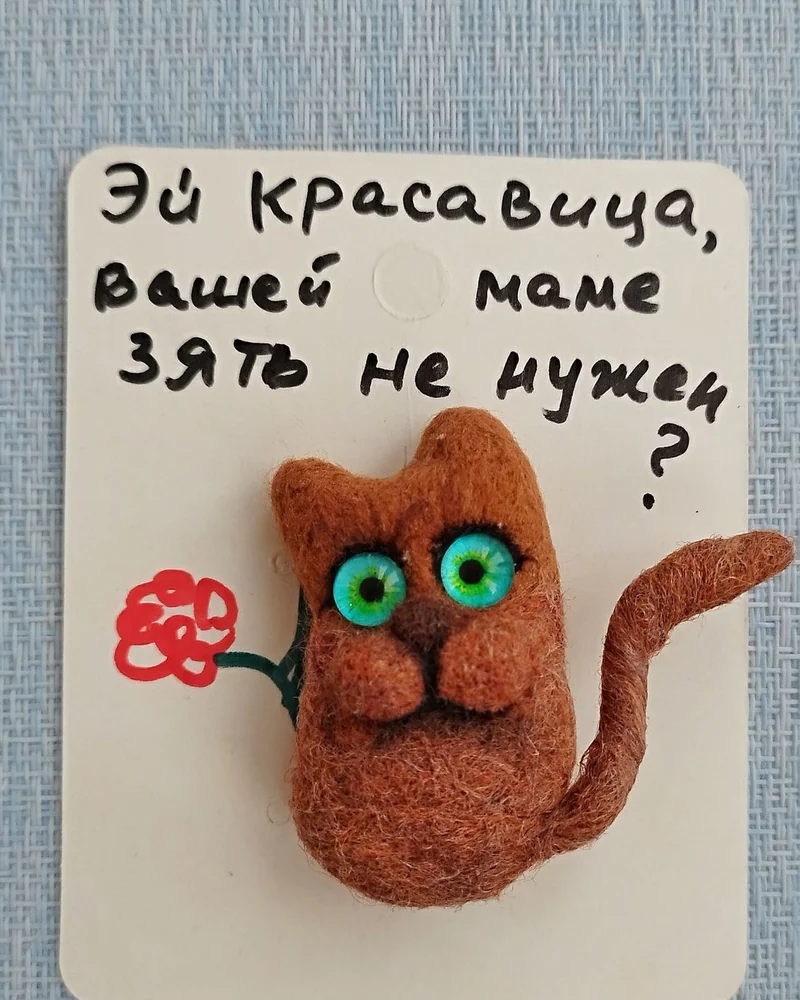 Рыжий кот, Брошь-булавка смешной кот, брошь из шерсти