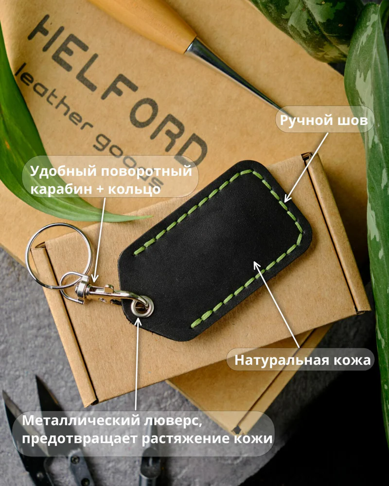 Брелок-чехол для ключей из натуральной кожи HELFORD Smart чёрно-зелёный