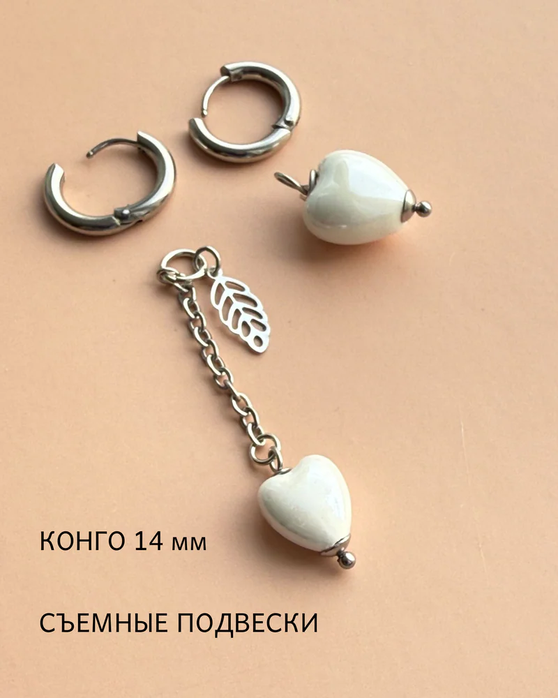 Серьги-конго «Трансформер» с керамическими сердцами, белые — Белые