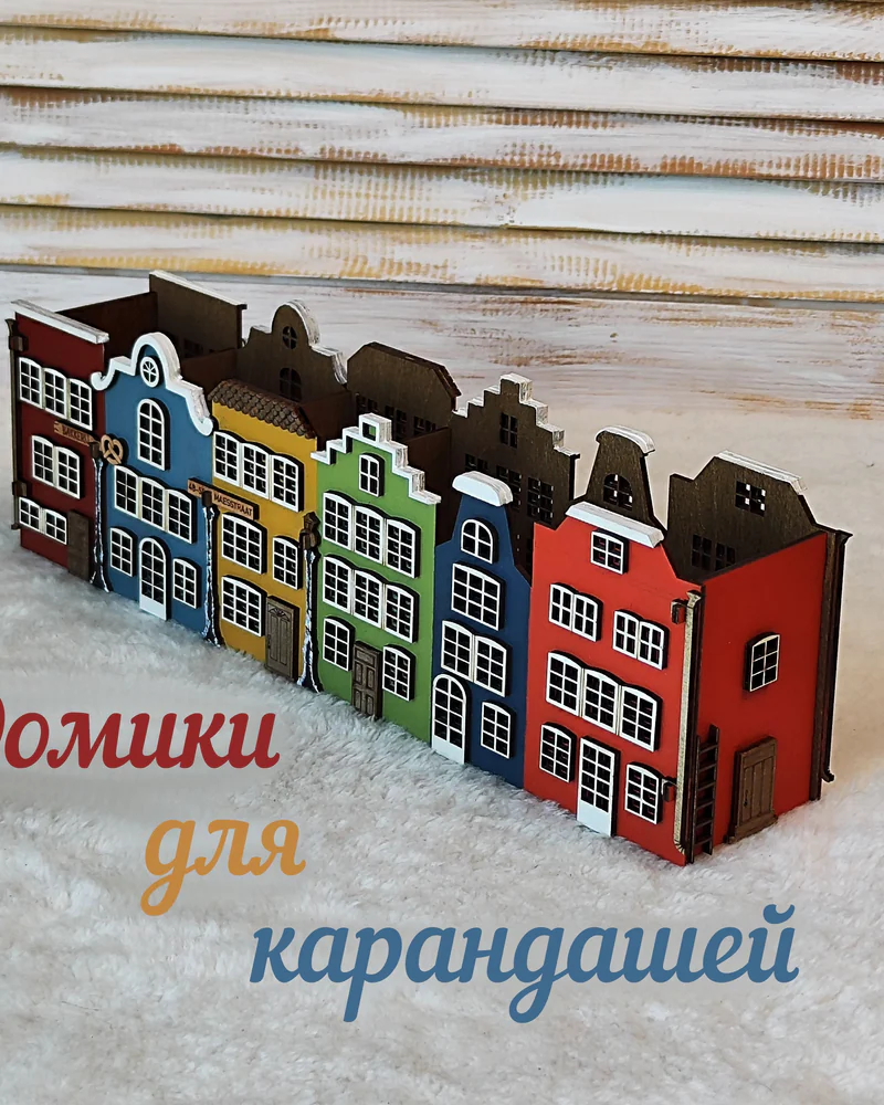 Голландский домик — длинный настольный органайзер, двусторонний декор