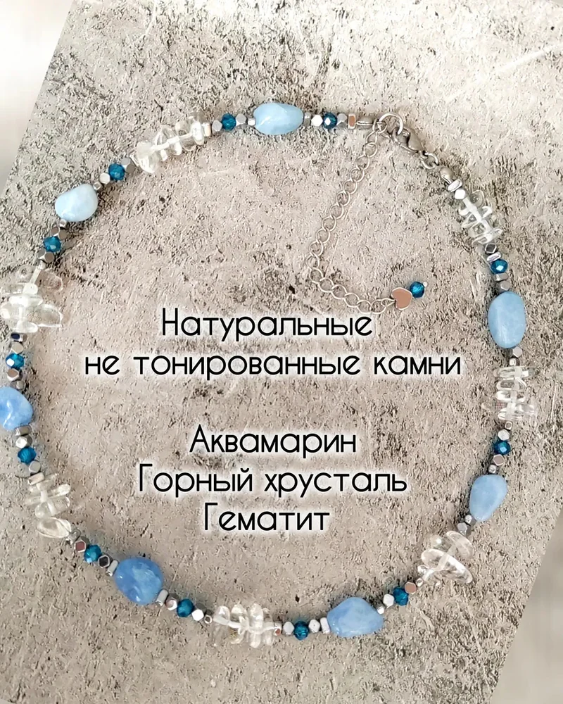 Колье- чокер из натуральных камней Аквамарин Горный хрусталь