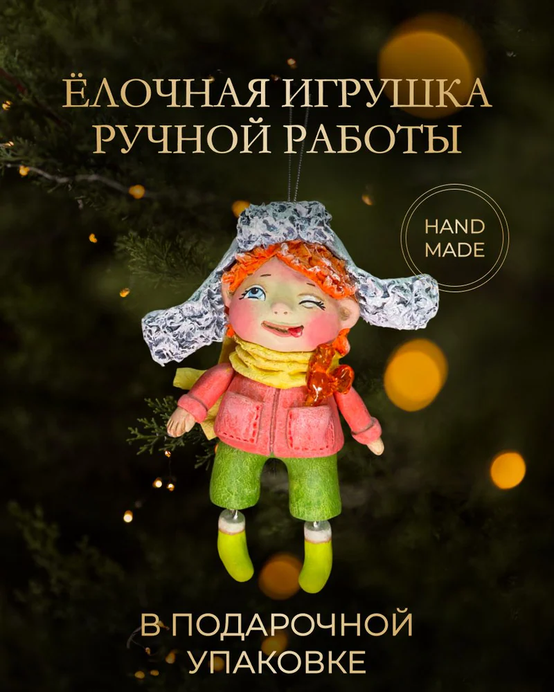 Ёлочная игрушка «Ангел хулиган»