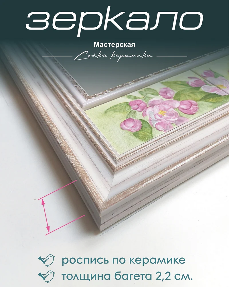 Зеркало с керамической плиткой в раме — 56 × 39 см