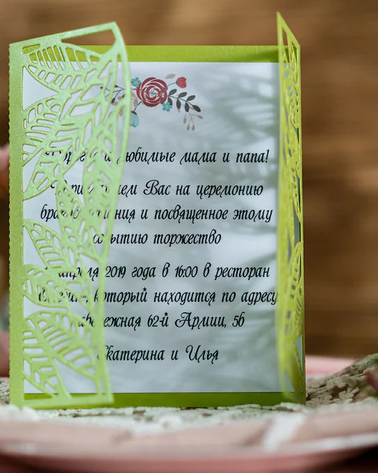 Приглашение на свадьбу