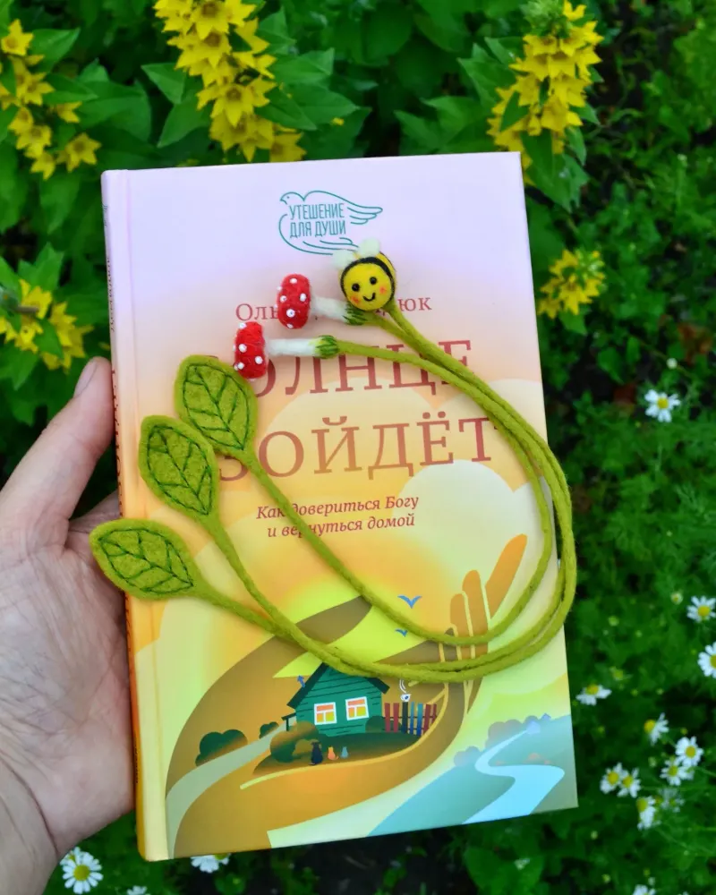 Валяные закладки для книг — Ручная работа