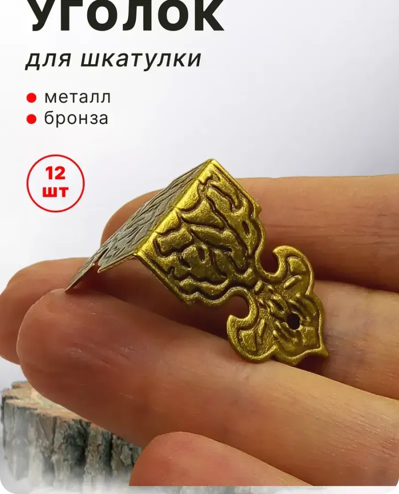 null — Бронза, 12 шт
