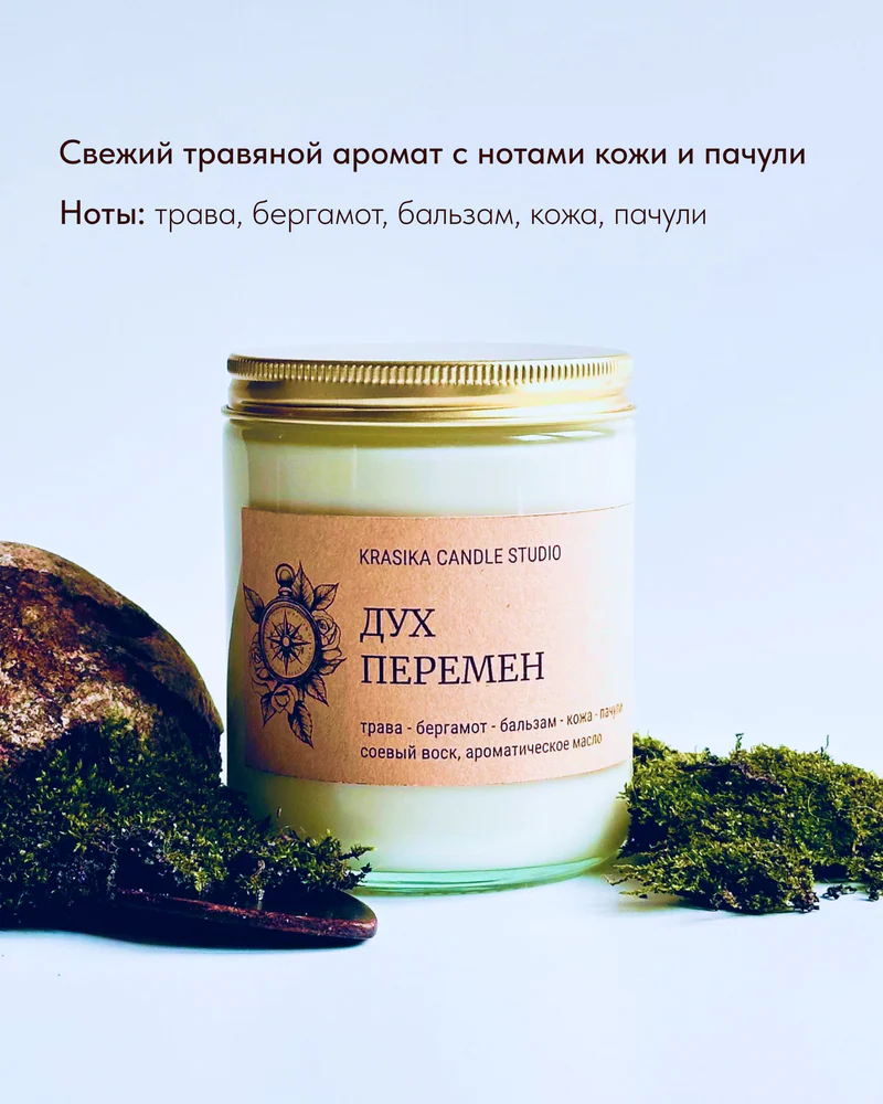 Свеча Дух перемен