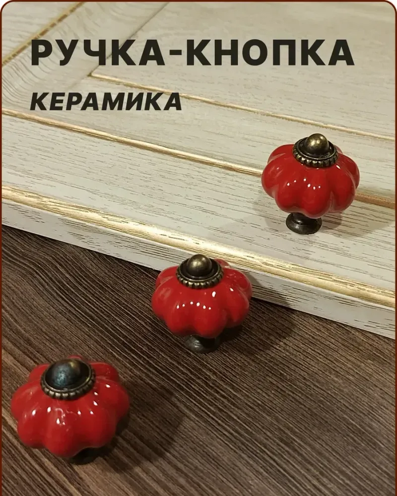 null — Красная, 3 шт