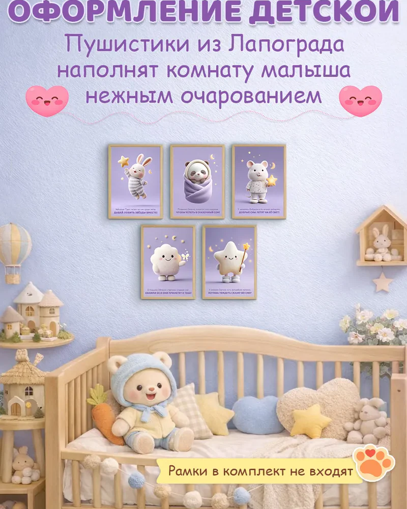 Набор детских постеров на стену — фиолетовый