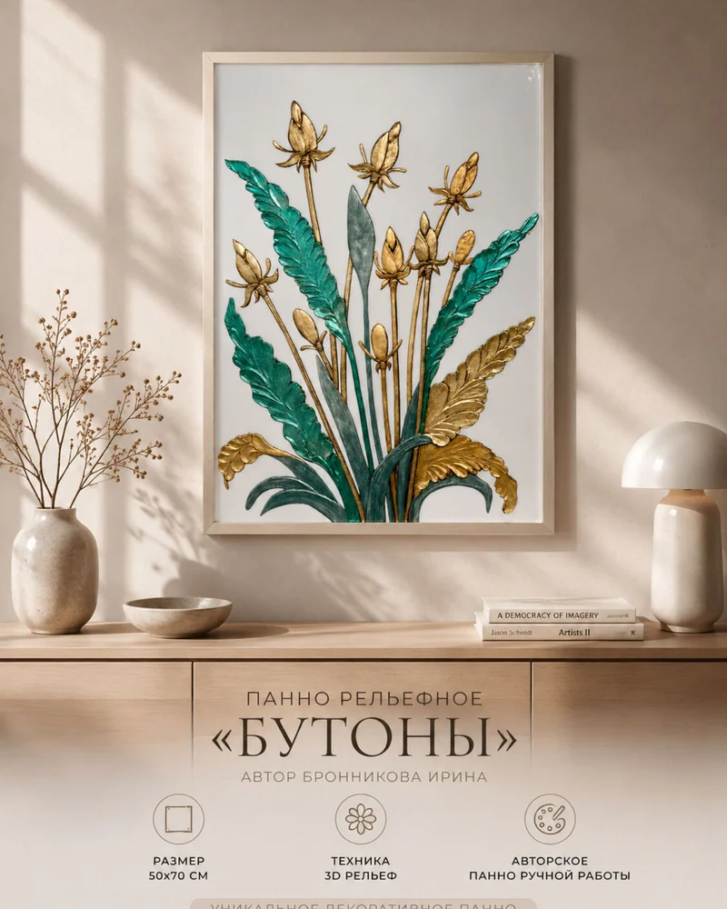 Картина «Текстурные растения», 50×70 см, на молочном фоне