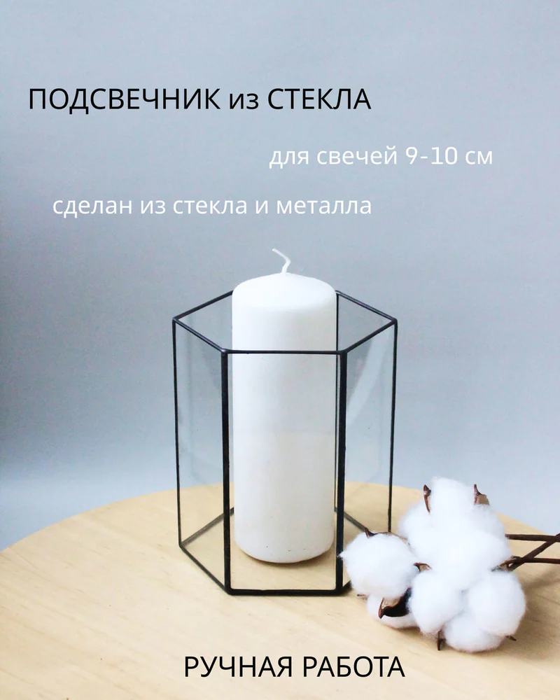 Подсвечник 2 геометрический, стекло, 14 см — Основной