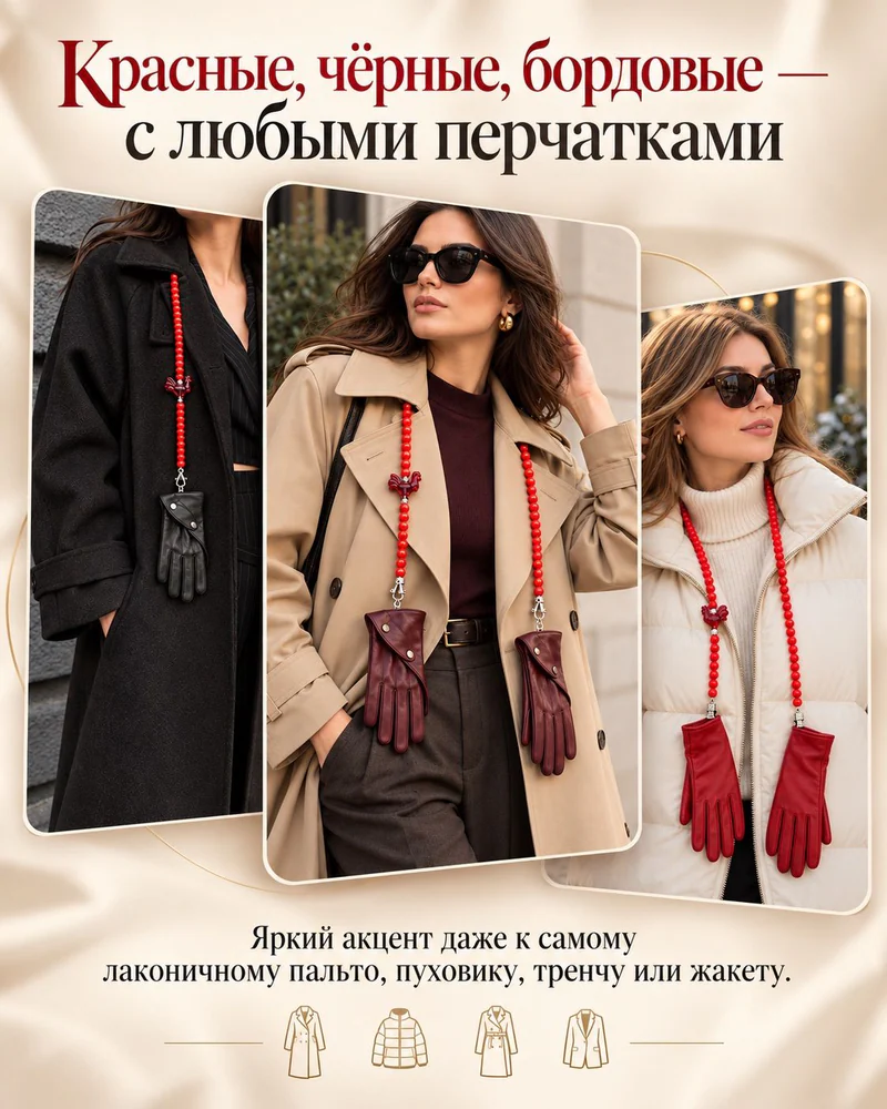 Колье Колье — Красные бусы для перчаток