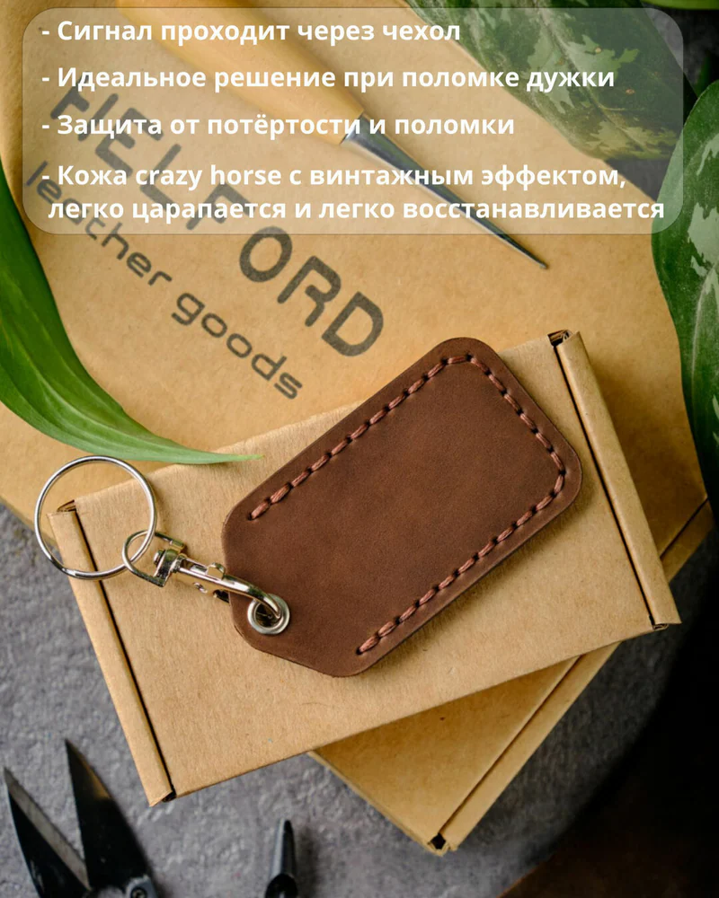 Брелок-чехол для ключей из натуральной кожи HELFORD Smart коричневый