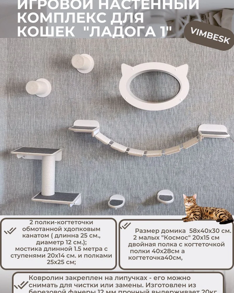Настенный игровой комплекс для кошек "Ладога 1" полка мостик домик когтеточка VIMBESK — Белый