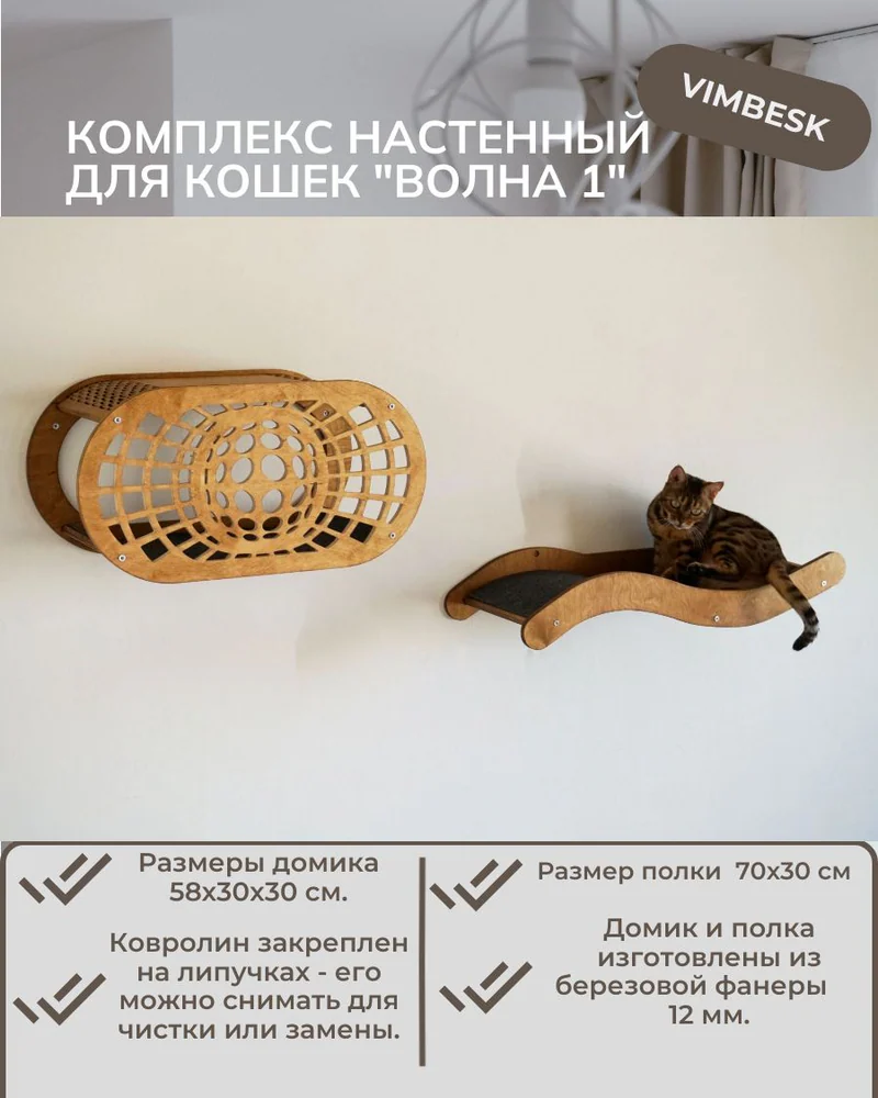 Комплекс для кошек "Волна 1" домик лежанка VIMBESK — Дуб