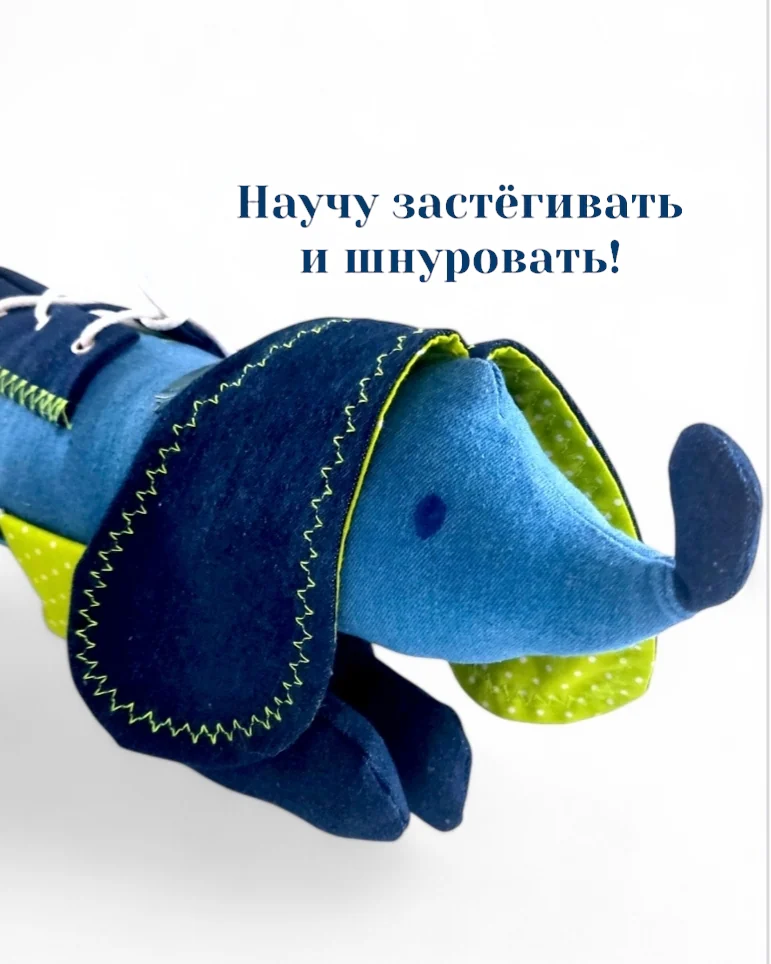 Развивающая игрушка-такса с застёжками