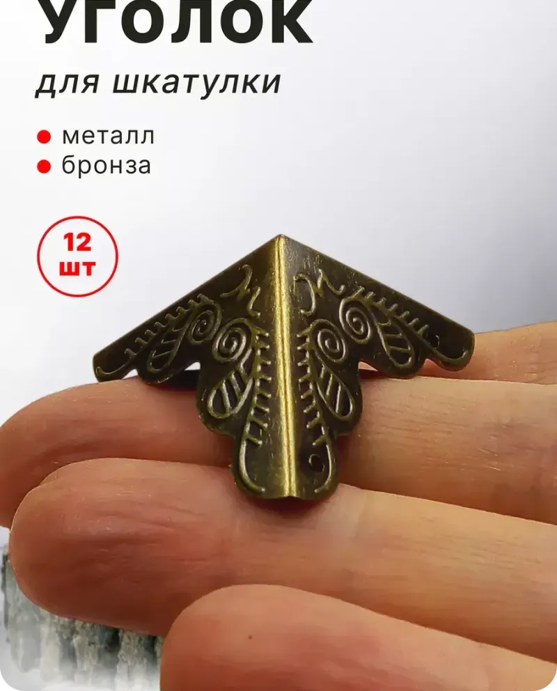 null — Бронза, 12 шт