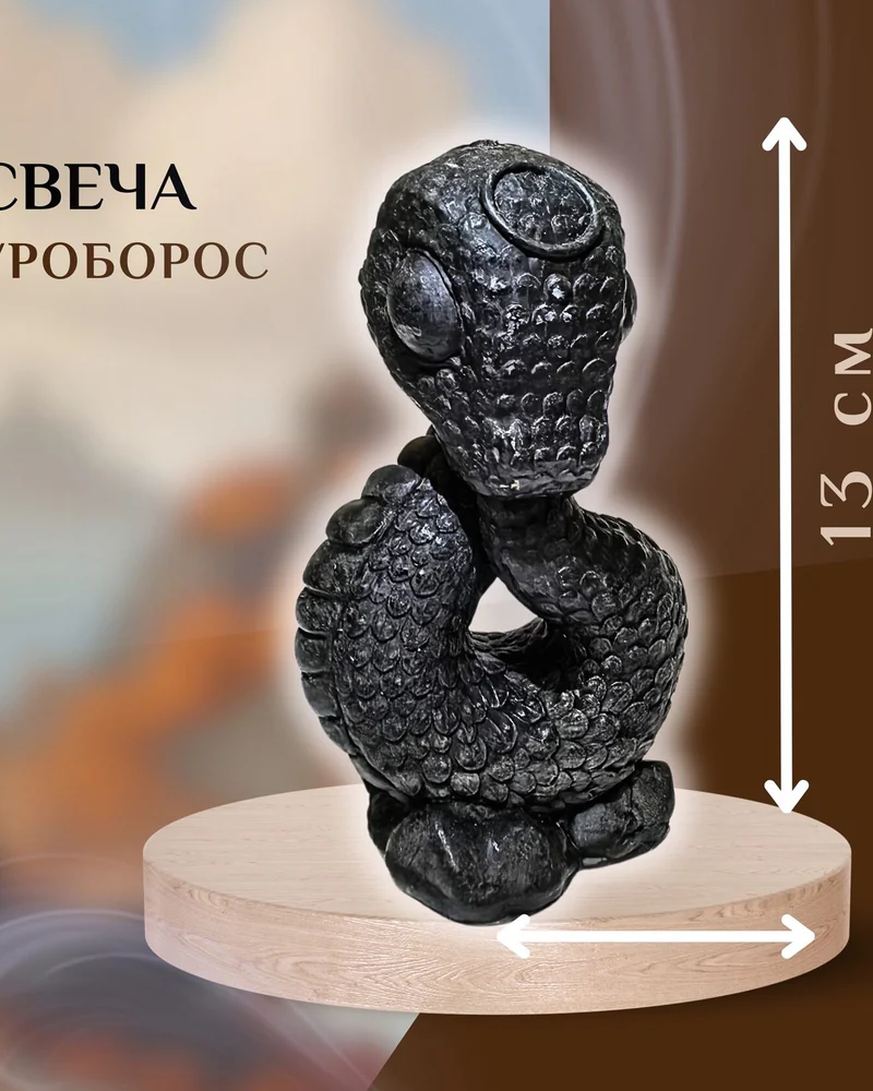 Свеча Уроборос — Размер: L