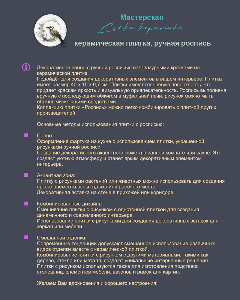 Керамическое панно «Весенние цветы» — 9 плиток, 10 × 10 см