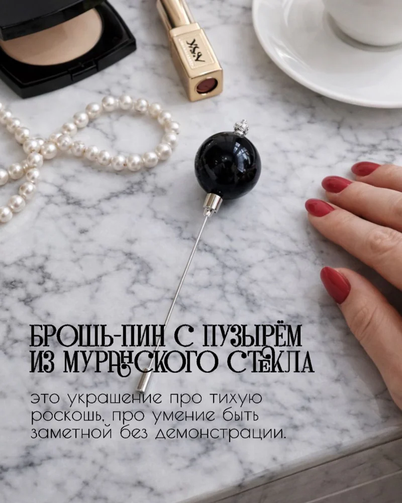 Брошь — Черный