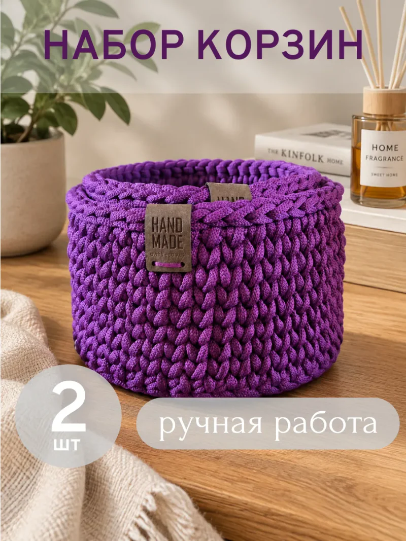 Круглые вязаные корзины для хранения, набор 2 шт.